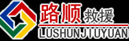 茫崖道路救援