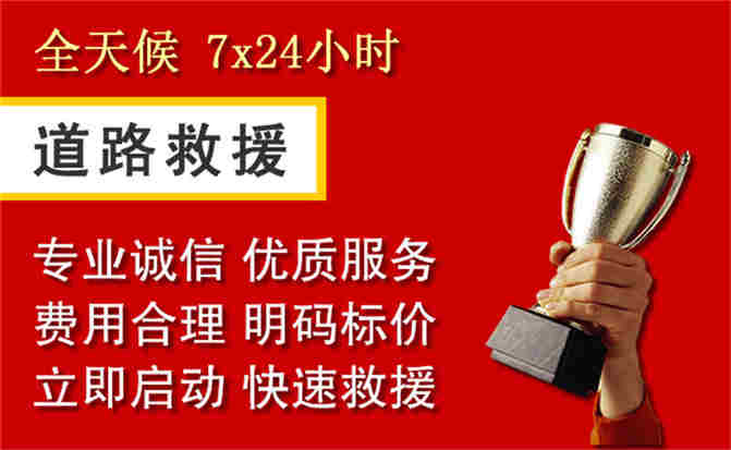 茫崖道路救援公司