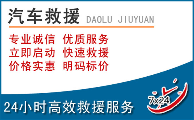 茫崖汽车救援