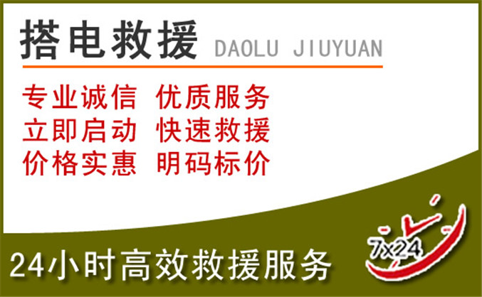 茫崖汽车道路救援 茫崖汽车道路救援