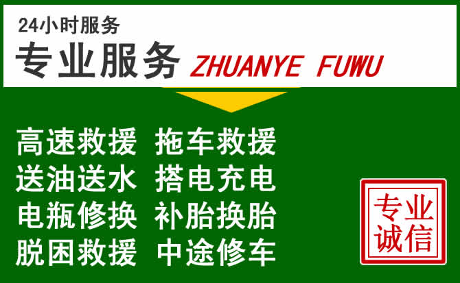 茫崖附近汽车道路救援 茫崖附近汽车道路救援