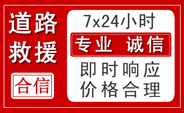茫崖新能源汽车救援